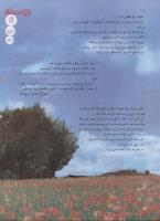 مجله نوجوان 150 صفحه 5