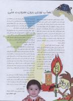 مجله نوجوان 150 صفحه 20