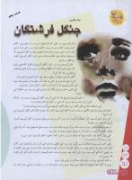 مجله نوجوان 150 صفحه 12