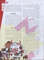 مجله نوجوان 150 صفحه 7