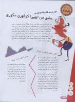 مجله نوجوان 150 صفحه 10