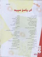 مجله نوجوان 150 صفحه 8