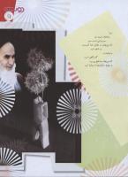 مجله نوجوان 150 صفحه 9
