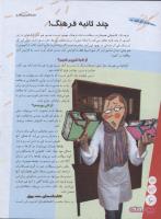 مجله نوجوان 150 صفحه 6