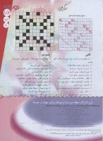 مجله نوجوان 150 صفحه 23