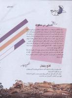 مجله نوجوان 150 صفحه 26