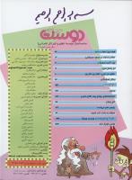 مجله نوجوان 150 صفحه 2