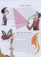 مجله نوجوان 150 صفحه 21