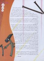 مجله نوجوان 150 صفحه 25