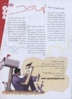 مجله نوجوان 150 صفحه 11