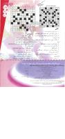 مجله نوجوان 151 صفحه 23