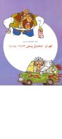 مجله نوجوان 151 صفحه 36