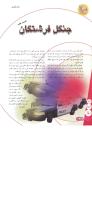 مجله نوجوان 152 صفحه 12