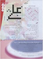 مجله نوجوان 153 صفحه 23