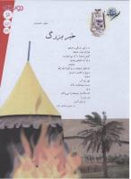 مجله نوجوان 153 صفحه 3