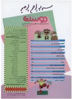مجله نوجوان 153 صفحه 2