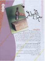 مجله نوجوان 153 صفحه 25