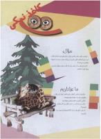 مجله نوجوان 153 صفحه 15