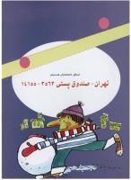 مجله نوجوان 153 صفحه 36