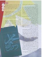 مجله نوجوان 153 صفحه 27