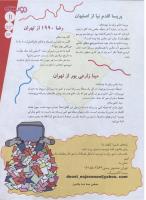 مجله نوجوان 153 صفحه 11