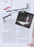 مجله نوجوان 153 صفحه 24