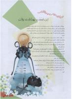 مجله نوجوان 153 صفحه 17