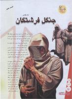 مجله نوجوان 153 صفحه 12