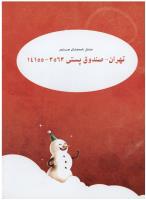 مجله نوجوان 156 صفحه 36