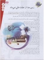مجله نوجوان 156 صفحه 3