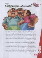 مجله نوجوان 156 صفحه 6