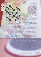 مجله نوجوان 156 صفحه 23