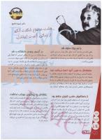 مجله نوجوان 156 صفحه 24