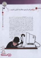 مجله نوجوان 158 صفحه 33