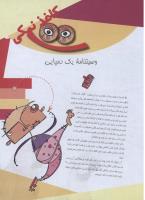 مجله نوجوان 158 صفحه 15