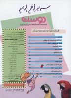مجله نوجوان 158 صفحه 2