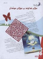 مجله نوجوان 158 صفحه 26