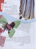 مجله نوجوان 158 صفحه 27