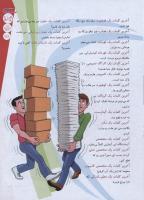 مجله نوجوان 158 صفحه 25