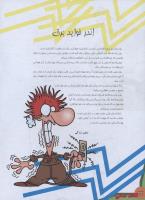 مجله نوجوان 158 صفحه 22