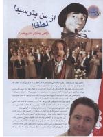 مجله نوجوان 158 صفحه 28