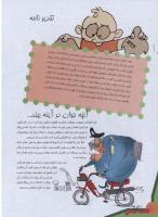 مجله نوجوان 158 صفحه 20