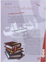 مجله نوجوان 158 صفحه 4