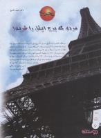 مجله نوجوان 158 صفحه 6