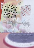 مجله نوجوان 158 صفحه 23