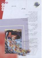 مجله نوجوان 158 صفحه 3