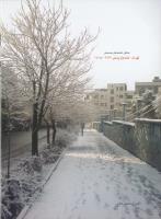 مجله نوجوان 158 صفحه 36