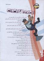 مجله نوجوان 158 صفحه 24