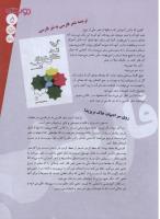 مجله نوجوان 158 صفحه 5