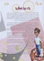 مجله نوجوان 158 صفحه 12